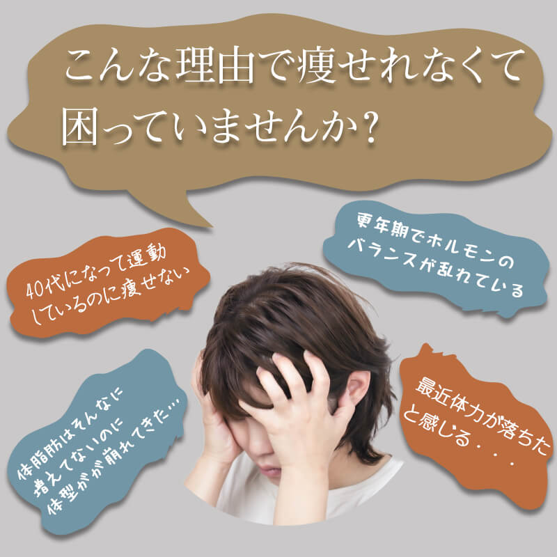 こんな理由で痩せれなくて困っていませんか